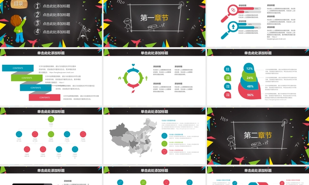 教育教学—亮亮图文 (94).pptx