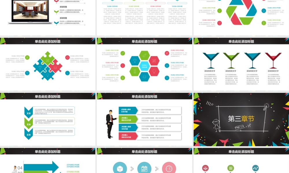 教育教学—亮亮图文 (94).pptx