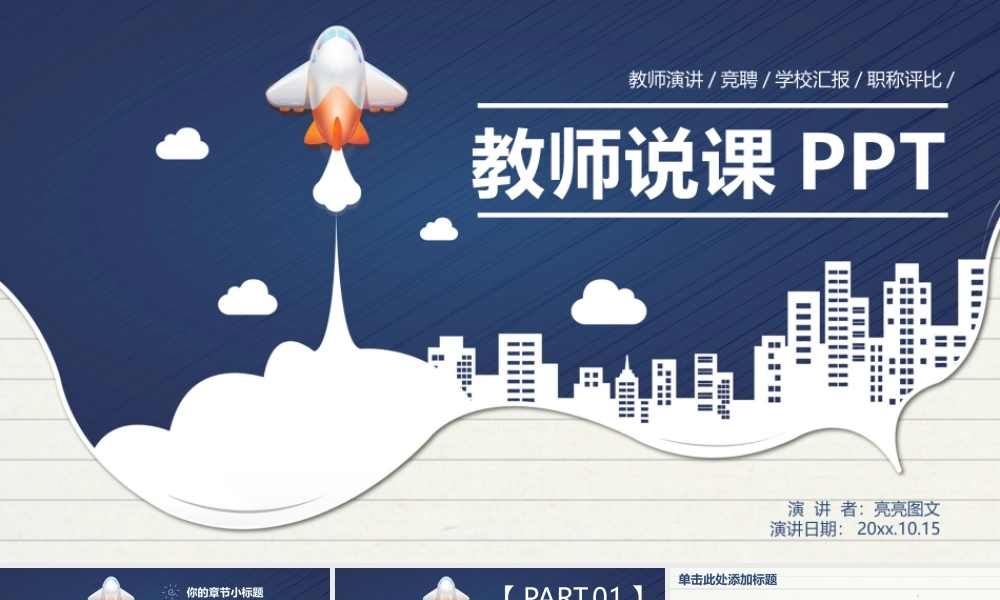 教育教学—亮亮图文 (97).pptx