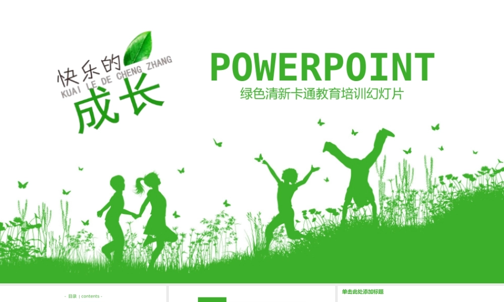 教育教学—亮亮图文 (101).pptx