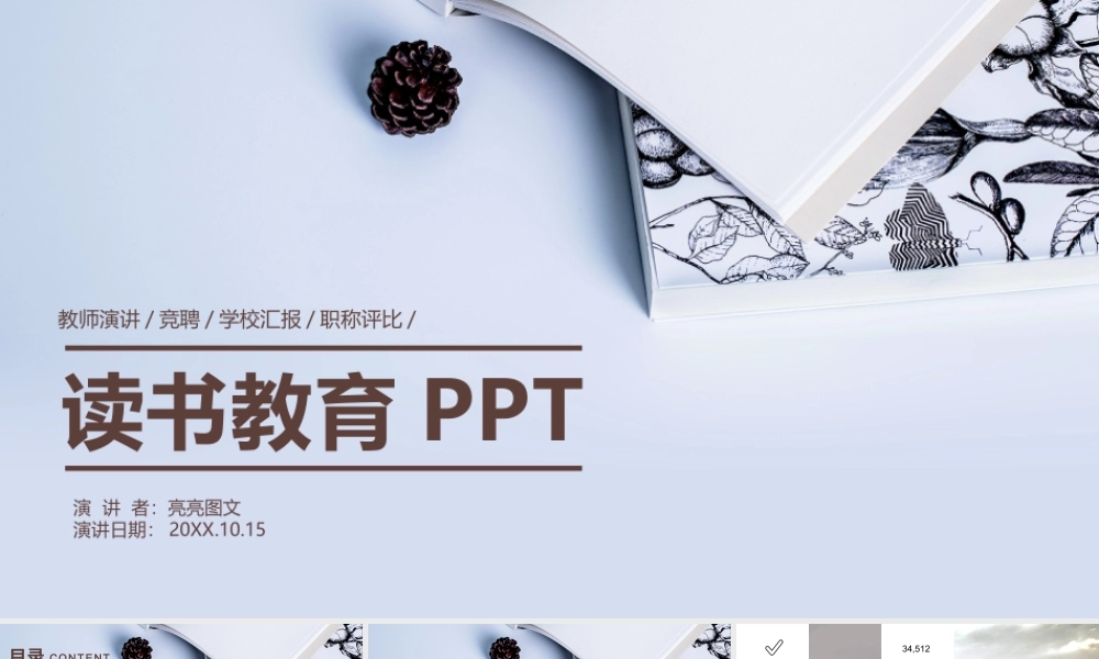 教育教学—亮亮图文 (102).pptx