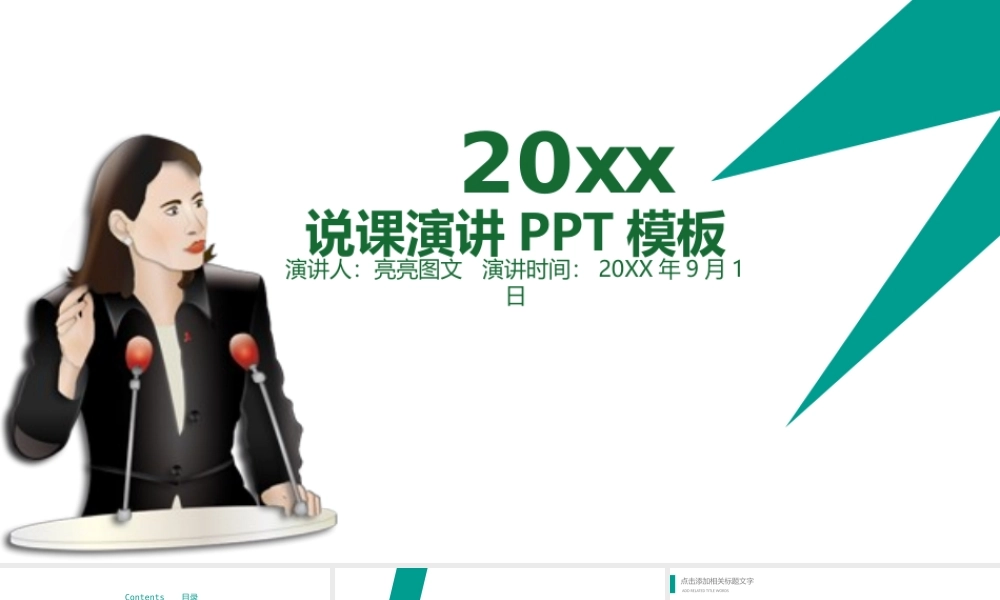 教育教学—亮亮图文 (100).pptx