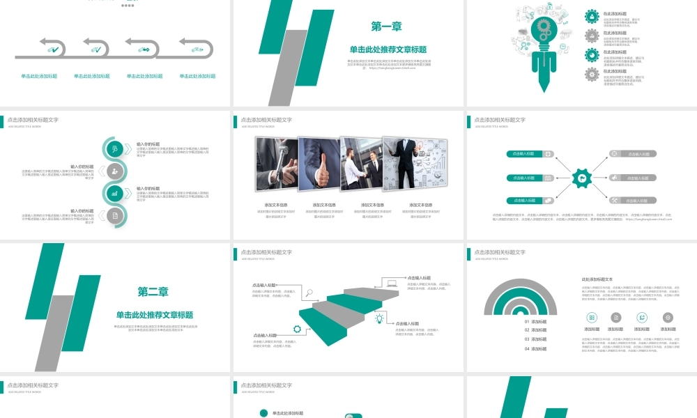 教育教学—亮亮图文 (100).pptx