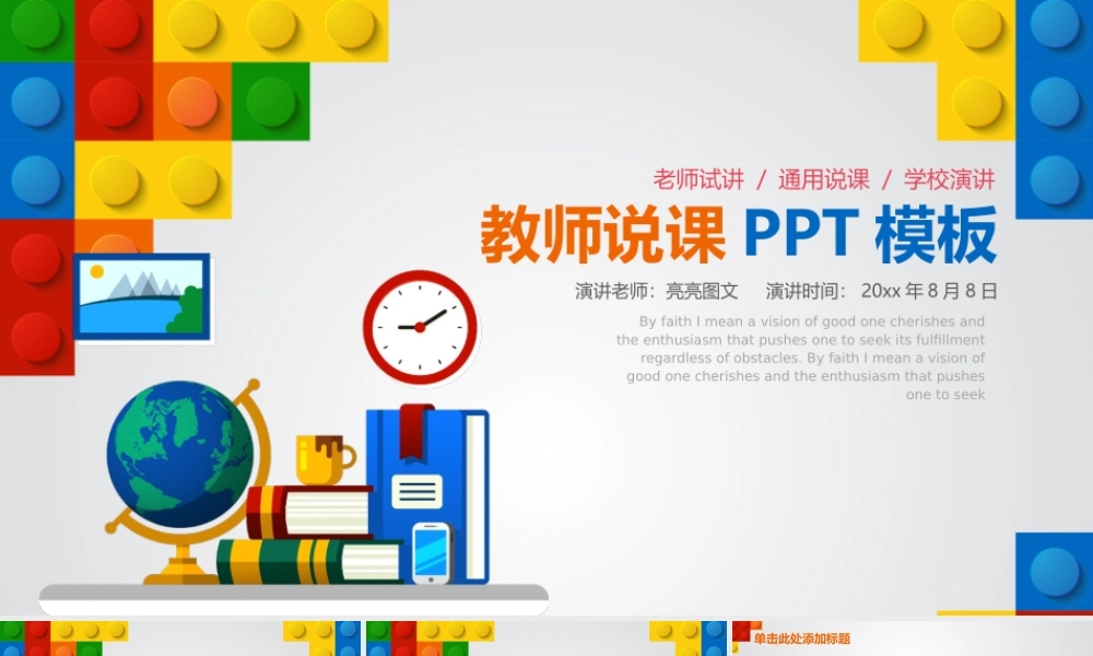 教育教学—亮亮图文 (98).pptx