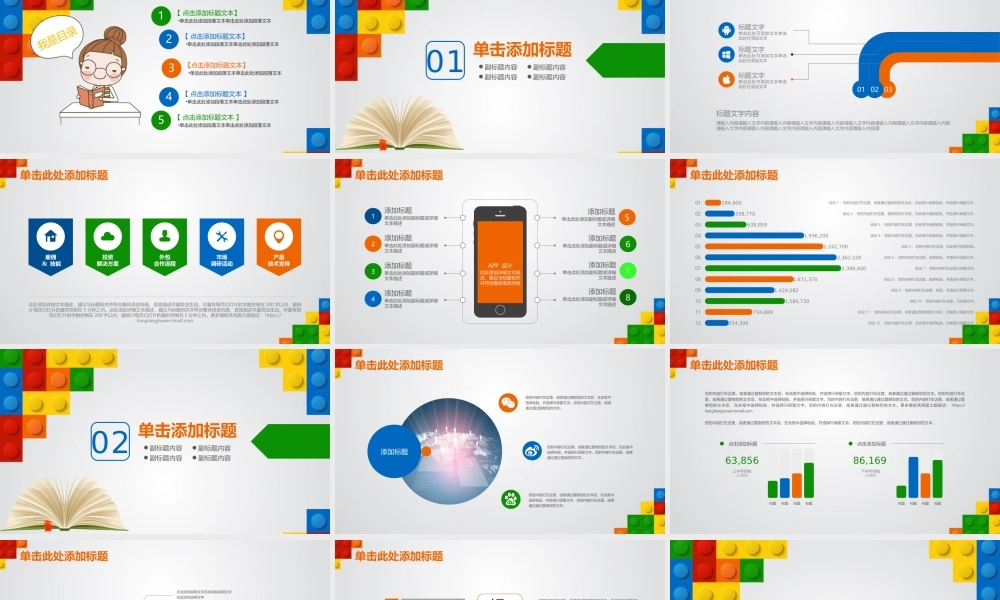 教育教学—亮亮图文 (98).pptx