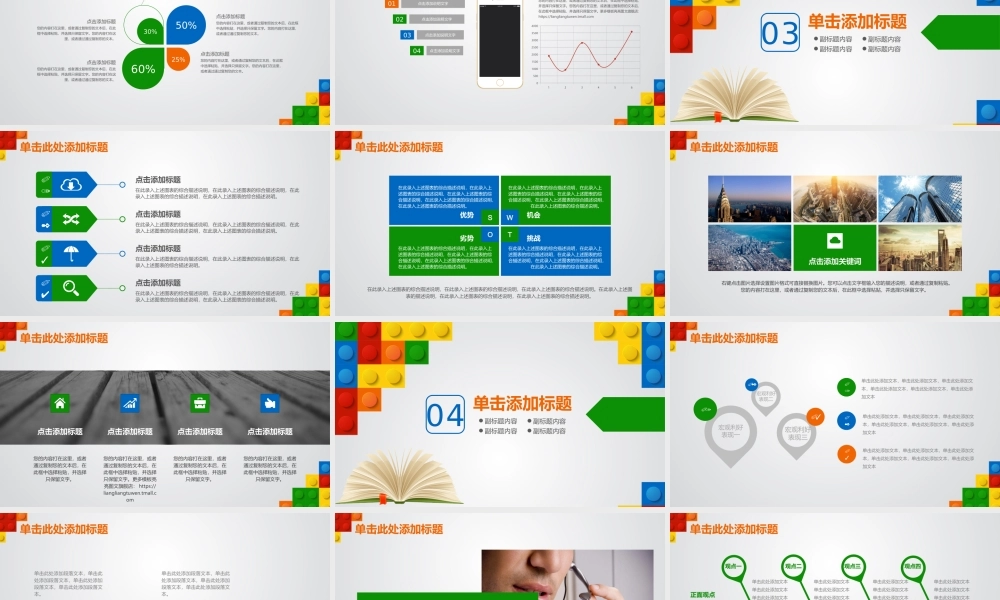 教育教学—亮亮图文 (98).pptx