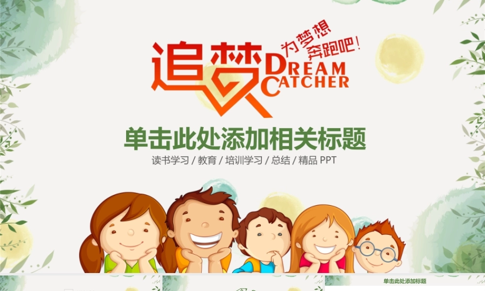 教育教学—亮亮图文 (103).pptx