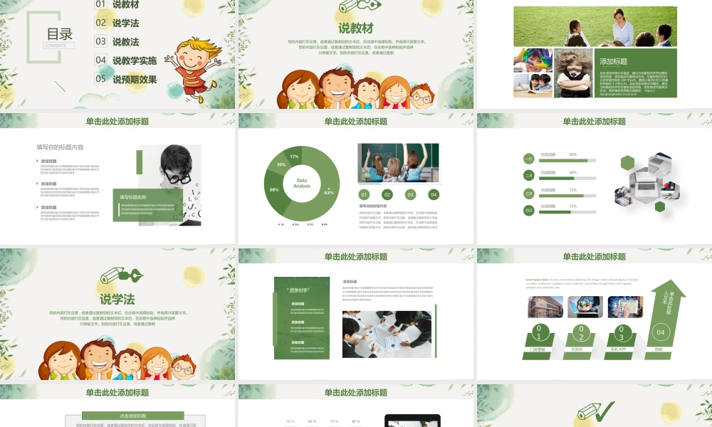 教育教学—亮亮图文 (103).pptx