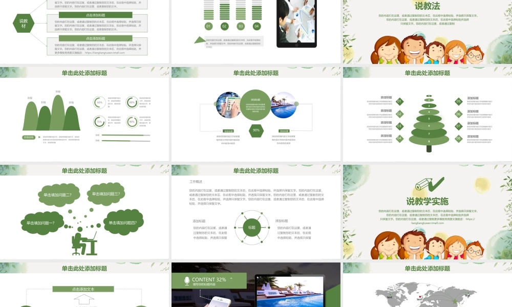 教育教学—亮亮图文 (103).pptx