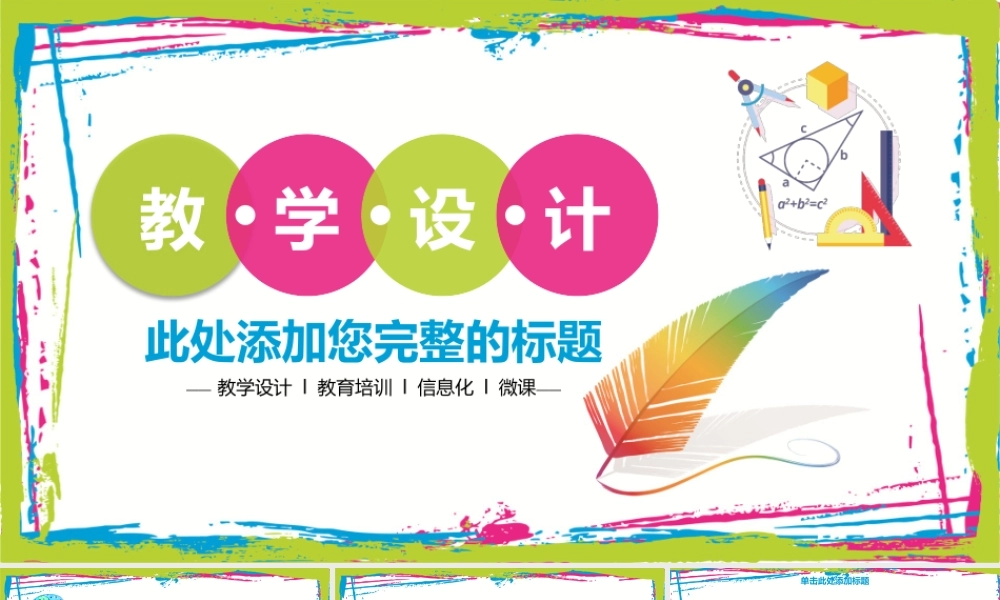 教育教学—亮亮图文 (99).pptx