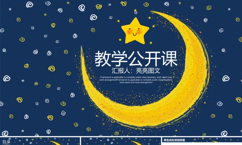 教育教学—亮亮图文 (96).pptx