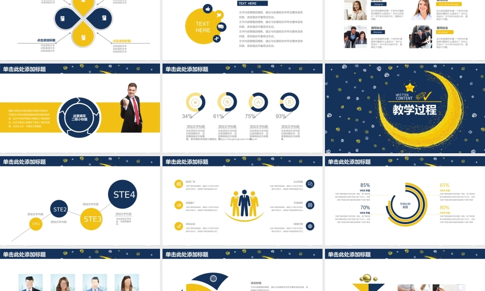 教育教学—亮亮图文 (96).pptx