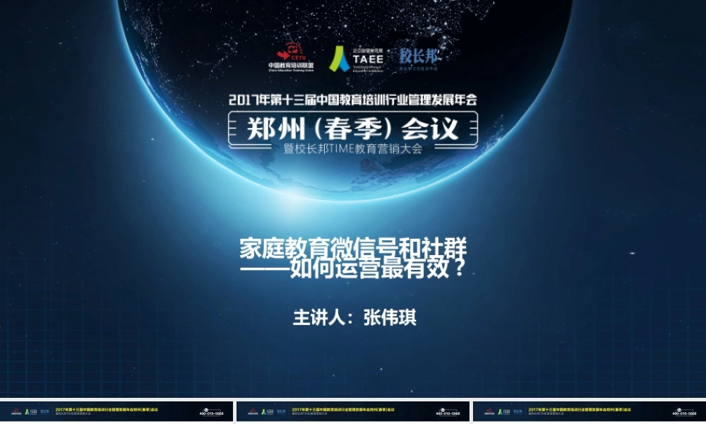 教育培训行业郑州会议 张伟琪 .pptx