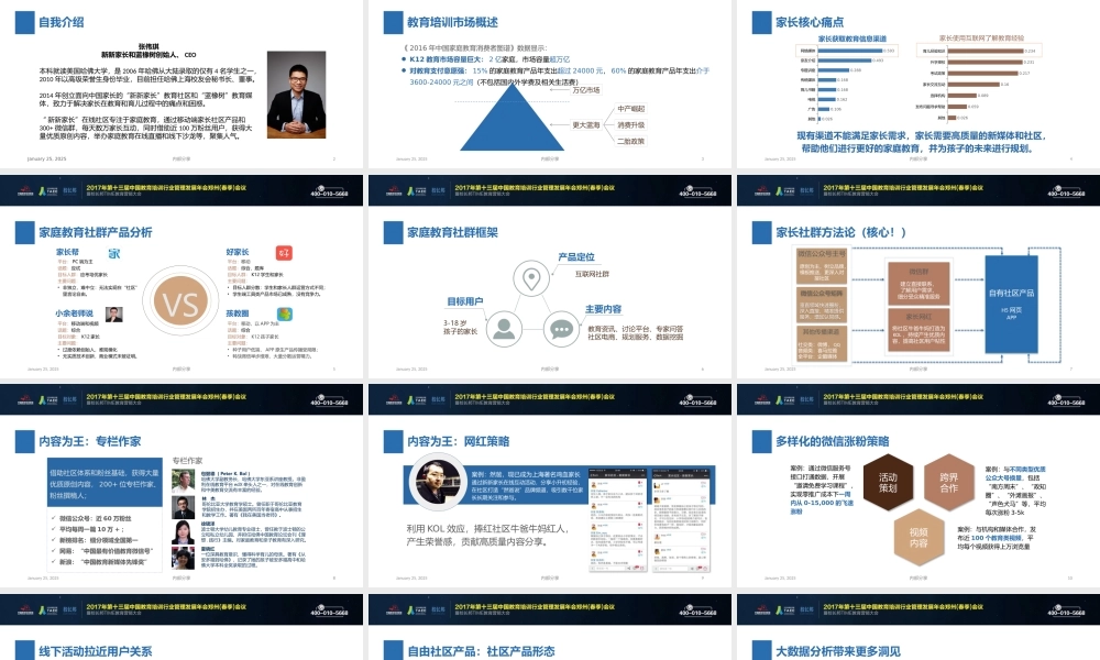 教育培训行业郑州会议 张伟琪 .pptx