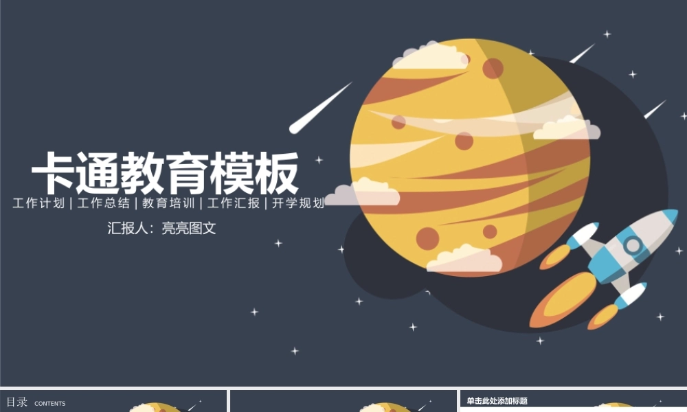 教育教学—亮亮图文 (95).pptx