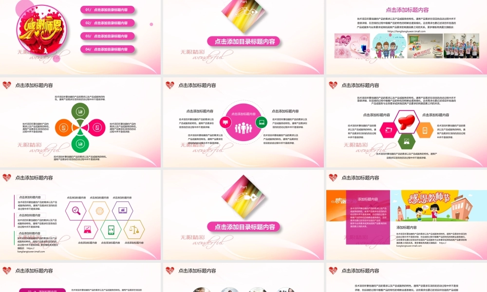 教育教学—亮亮图文 (104).pptx