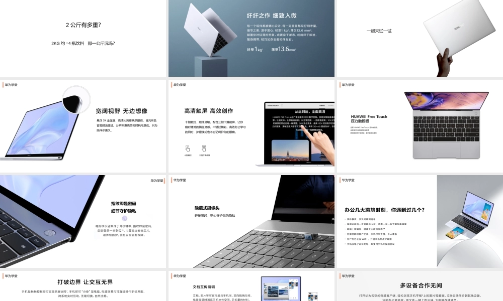 解码旗舰-MateBook X（授课版）(1).pptx