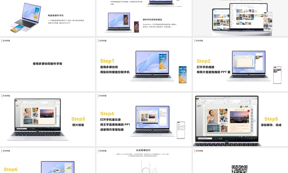 解码旗舰-MateBook X（授课版）(1).pptx