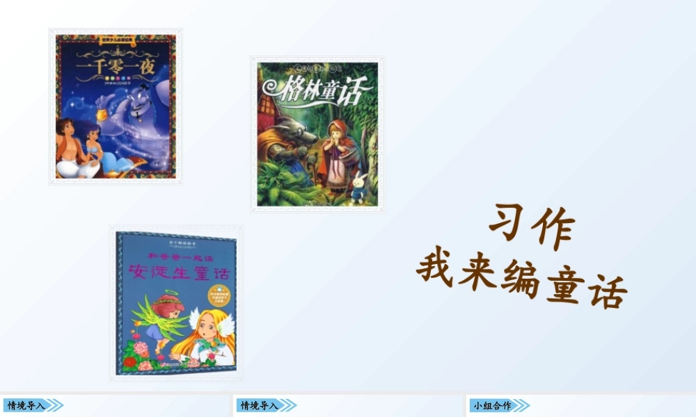 03第三单元习作指导(2).ppt