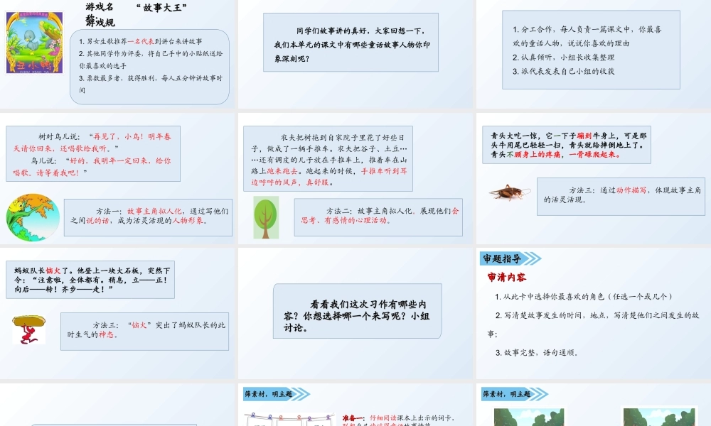 03第三单元习作指导(2).ppt