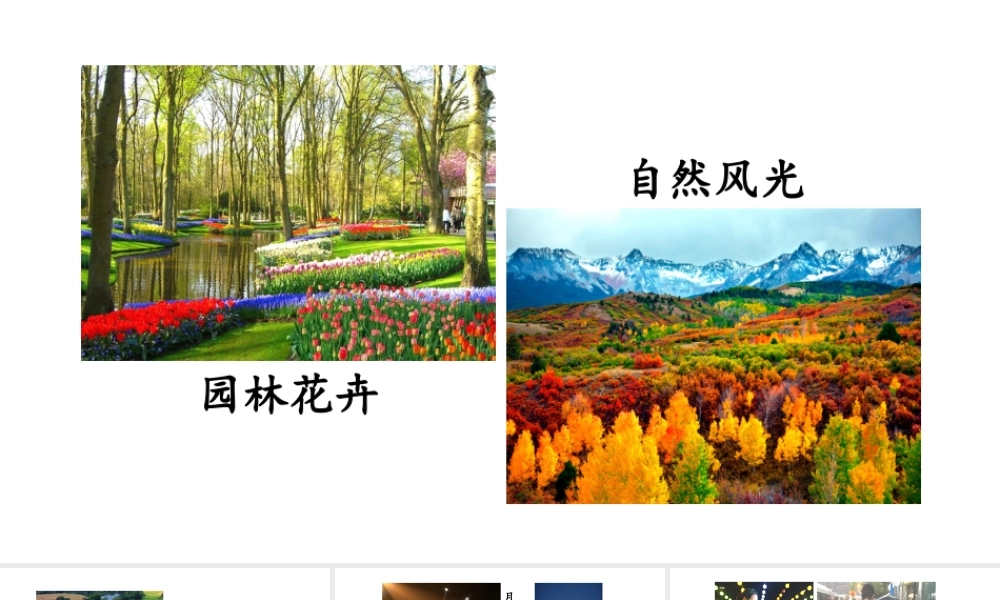 3第三单元习作XX让生活更美好 .ppt