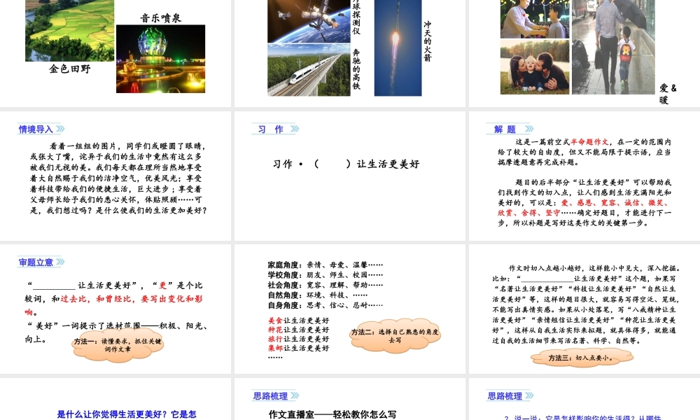 3第三单元习作XX让生活更美好 .ppt