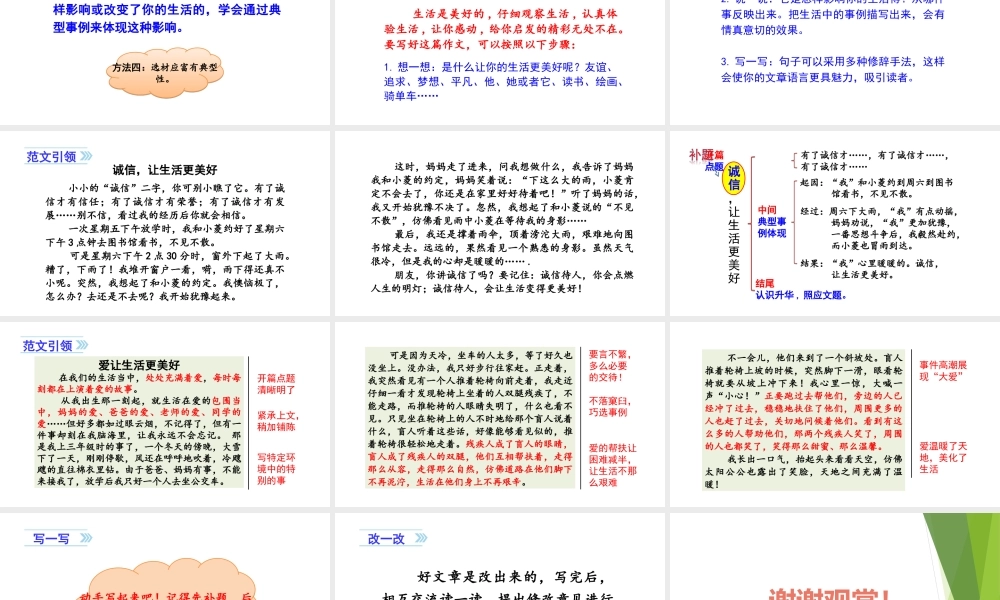 3第三单元习作XX让生活更美好 .ppt