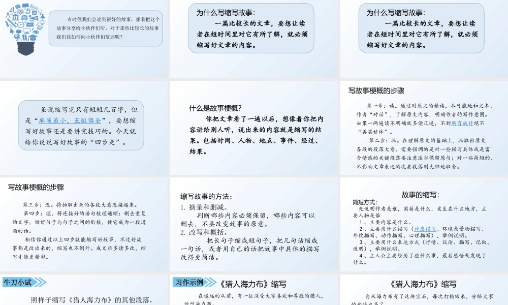 3第三单元习作缩写故事.ppt