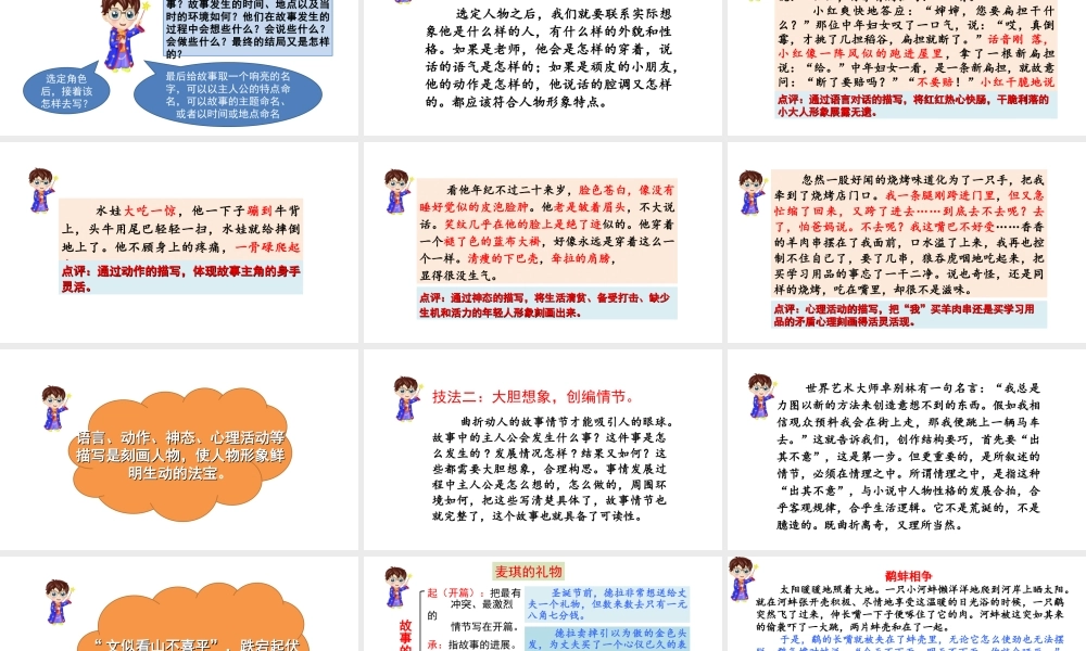 4第四单元习作笔尖流出的故事 .ppt