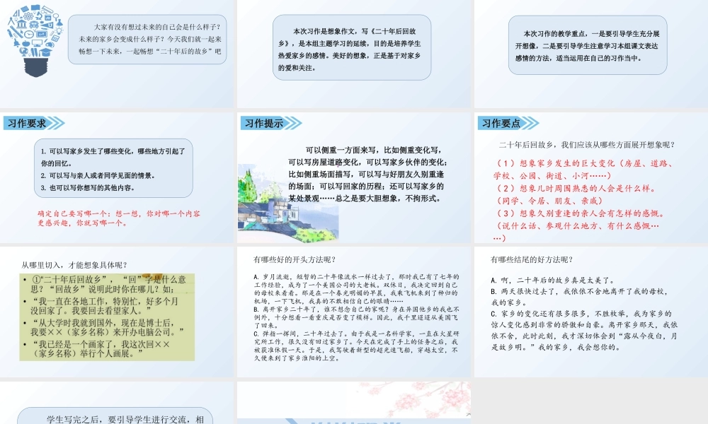4第四单元习作 二十年后回家乡1.ppt
