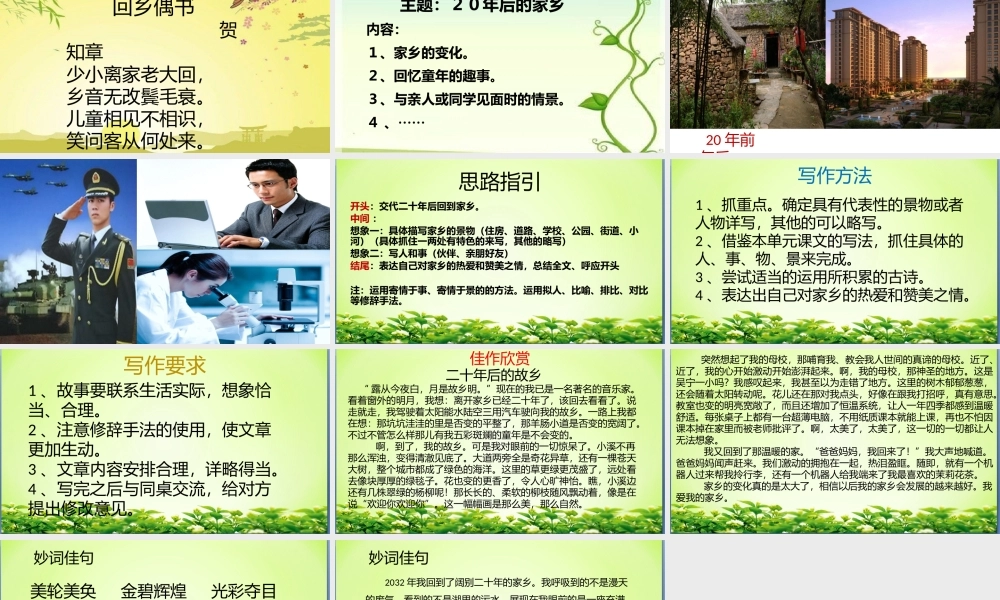 4第四单元习作二十年后回家乡2.pptx