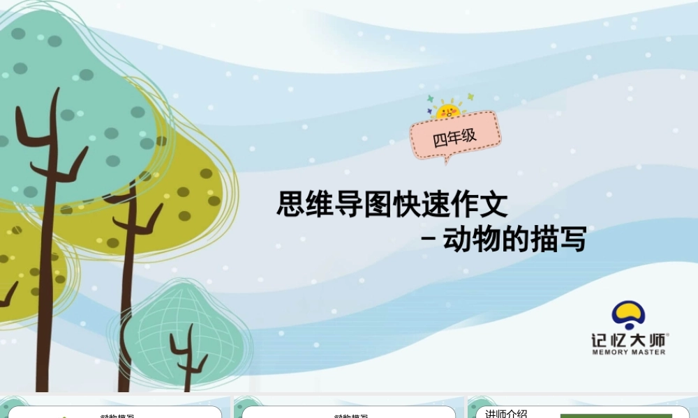 3小学作文—动物篇.pptx