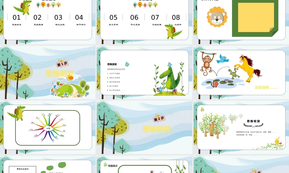 3小学作文—动物篇.pptx