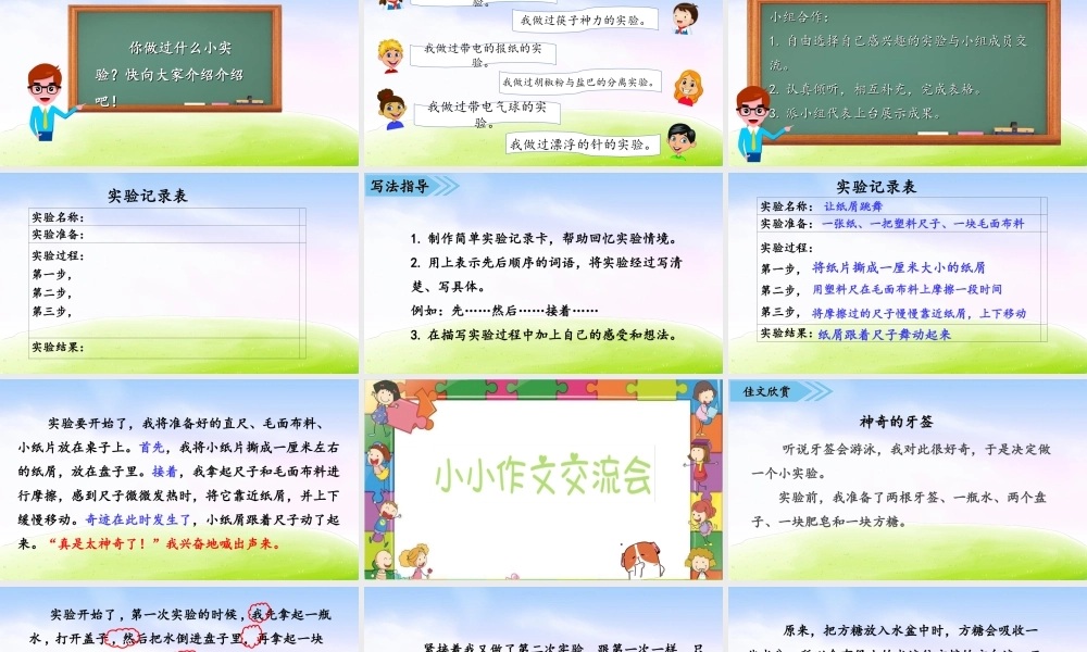 04第四单元习作课件：我做了一项小实验.ppt