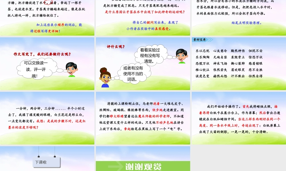 04第四单元习作课件：我做了一项小实验.ppt