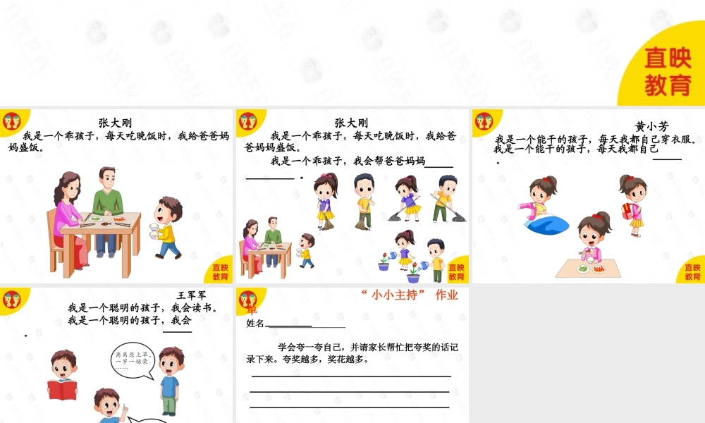 05 夸夸自己(1).ppt