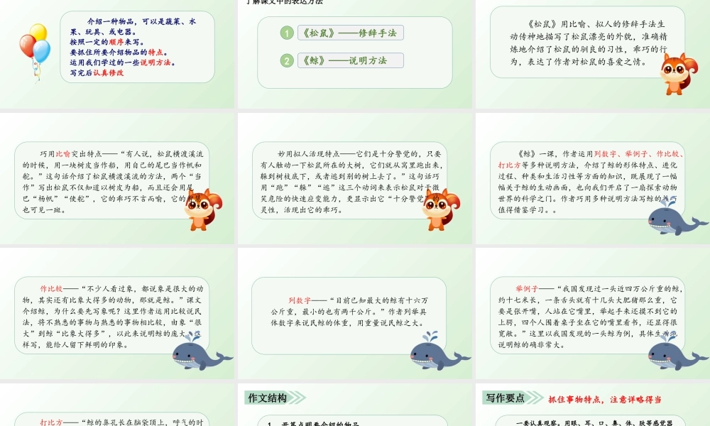 5第五单元习作介绍一种事物1.ppt