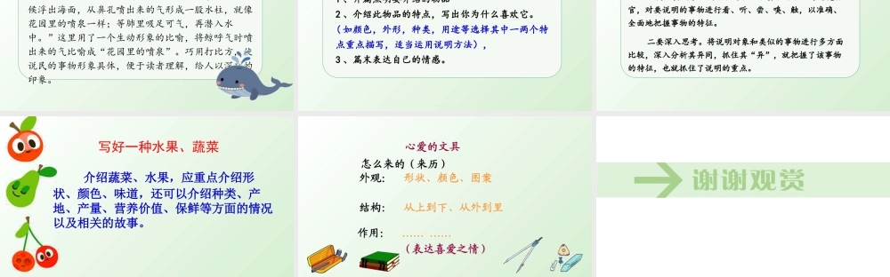 5第五单元习作介绍一种事物1.ppt