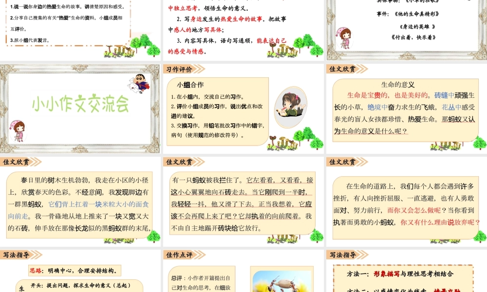 05第五单元习作指导(2).ppt