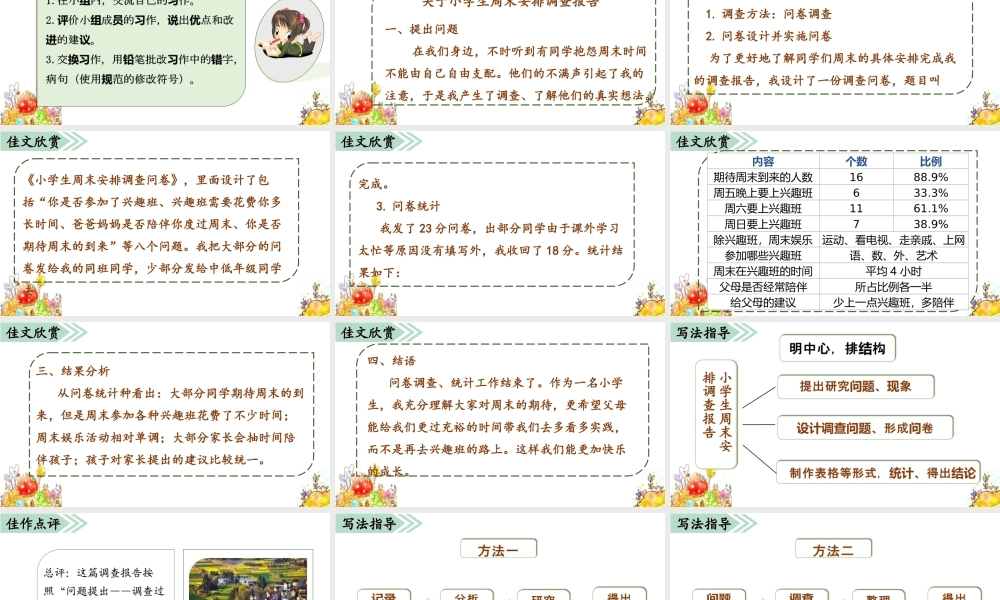 06第六单元习作指导(2).ppt