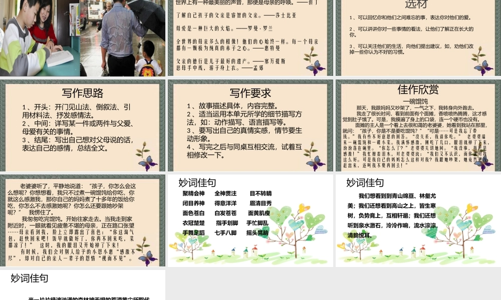 6第六单元习作我想对您说2.pptx