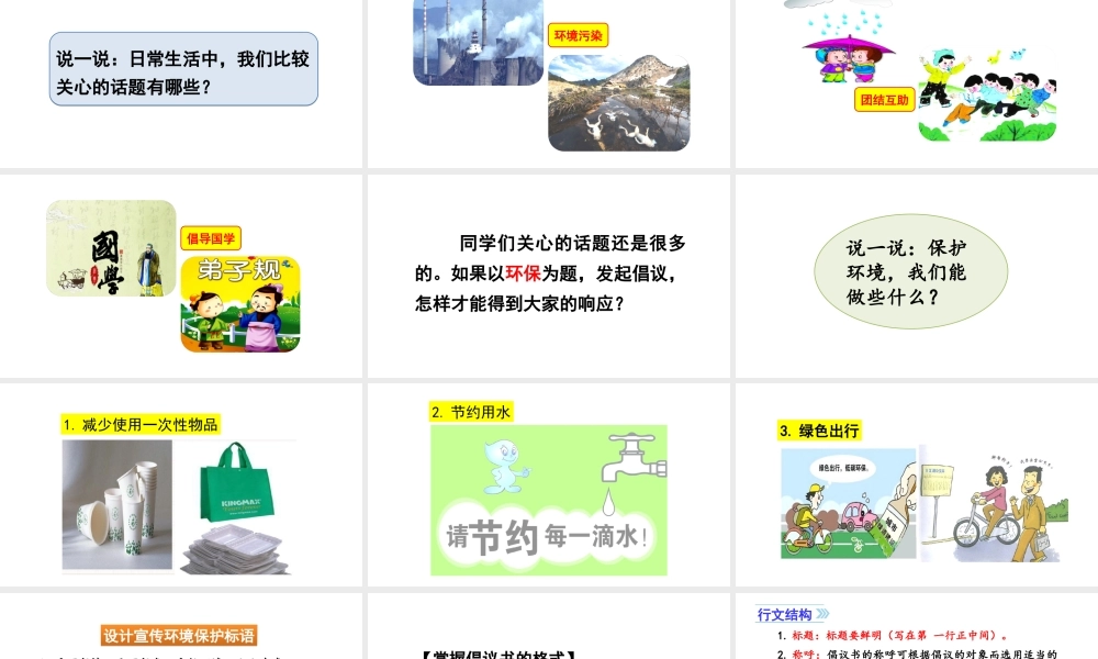 6第六单元习作学写倡议书 .ppt