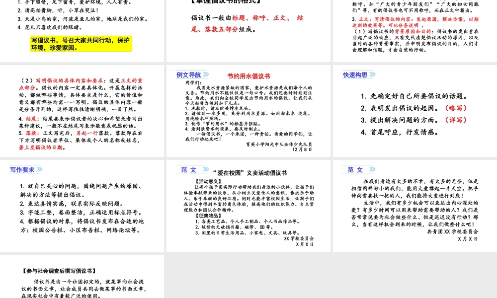 6第六单元习作学写倡议书 .ppt