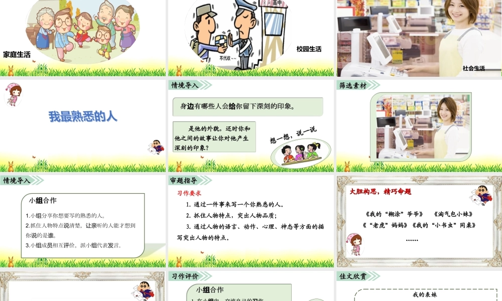 07第七单元习作指导.ppt