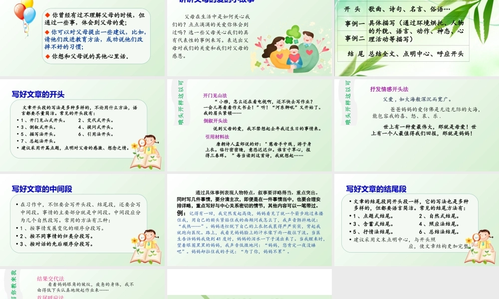 6第六单元习作 我想对您说1.ppt