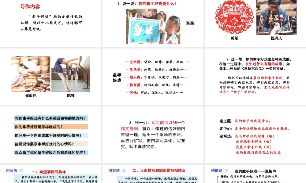 7第七单元习作我的拿手好戏 .ppt