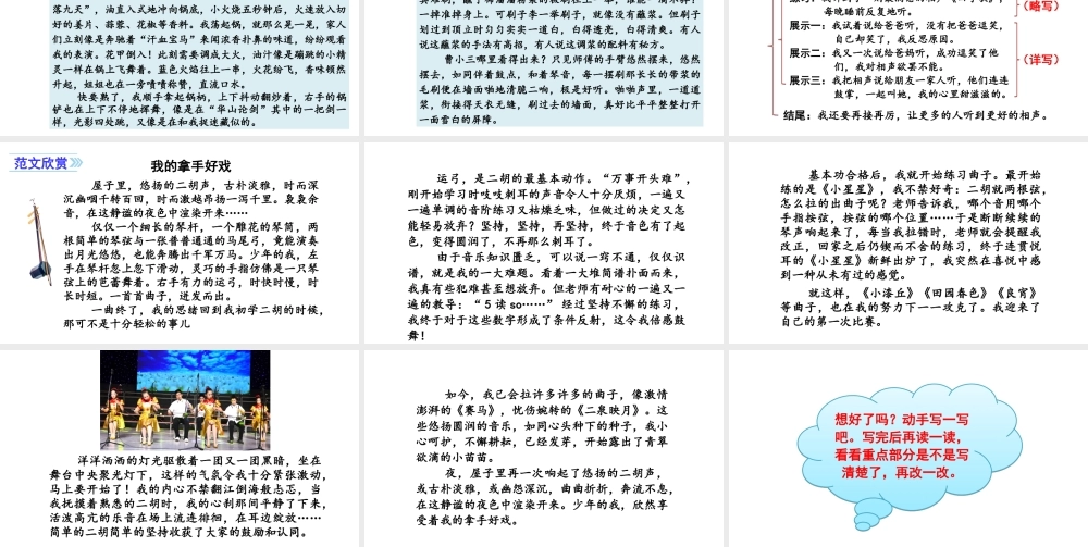 7第七单元习作我的拿手好戏 .ppt