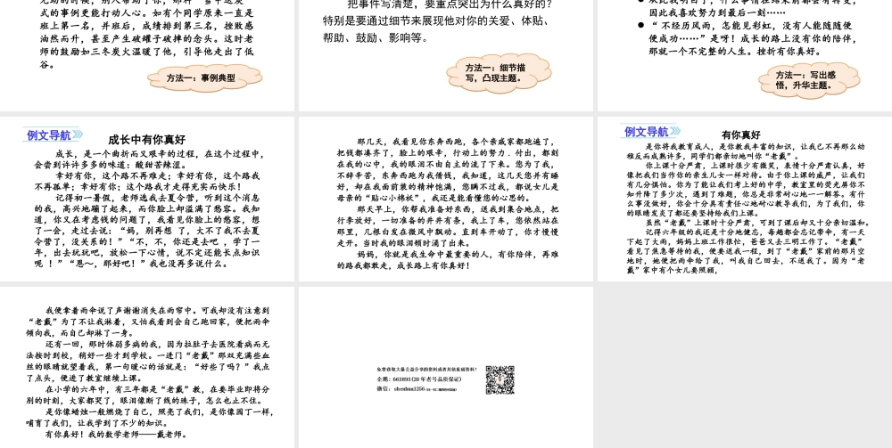 8第八单元习作有你真好 .ppt