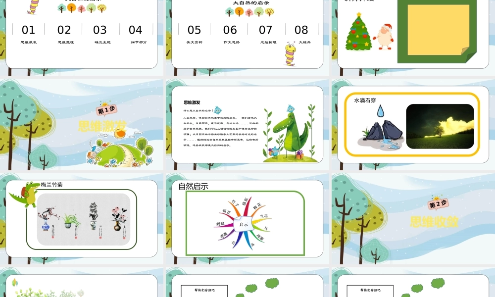 8小学作文—启示篇.pptx