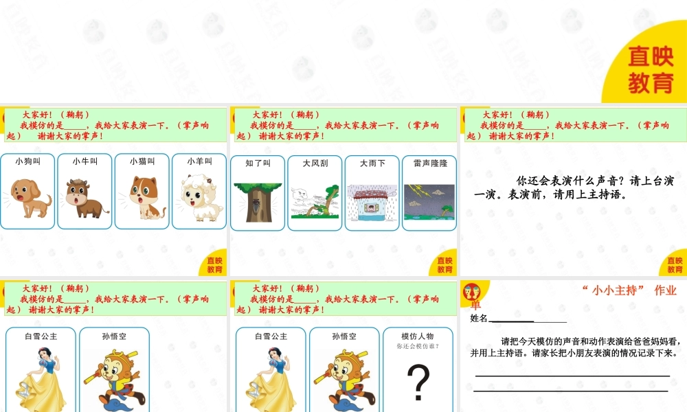 10 模仿秀表演会(1).ppt